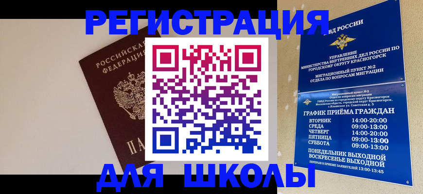 прописка регистрация в Стерлитамаке