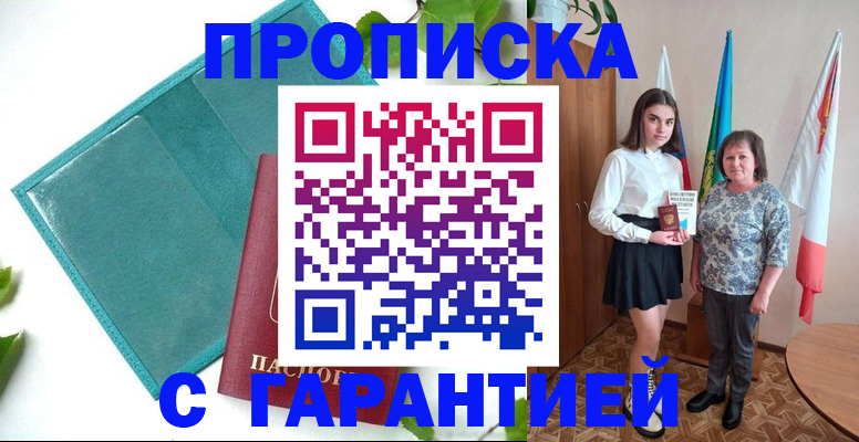 прописка для работы в Стерлитамаке